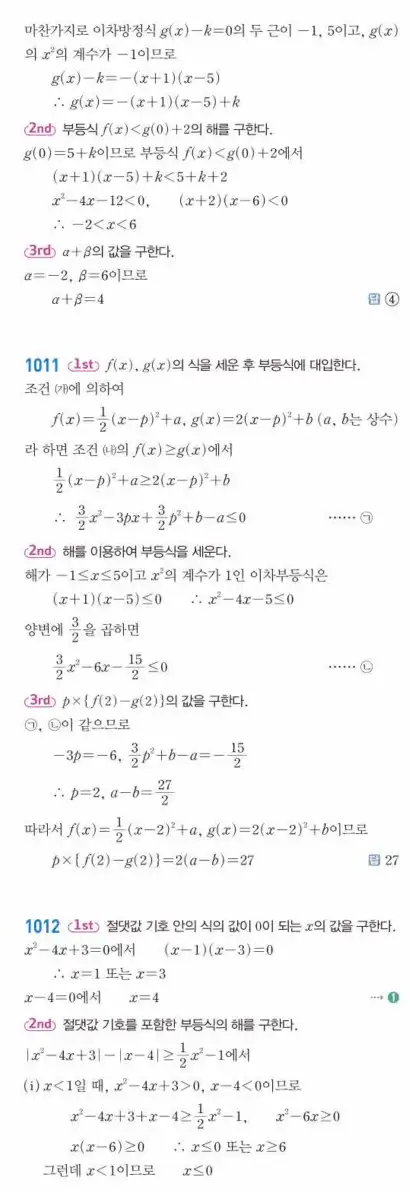 쎈공통수학1답지 하프 300