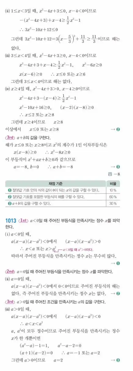 쎈공통수학1답지 하프 301