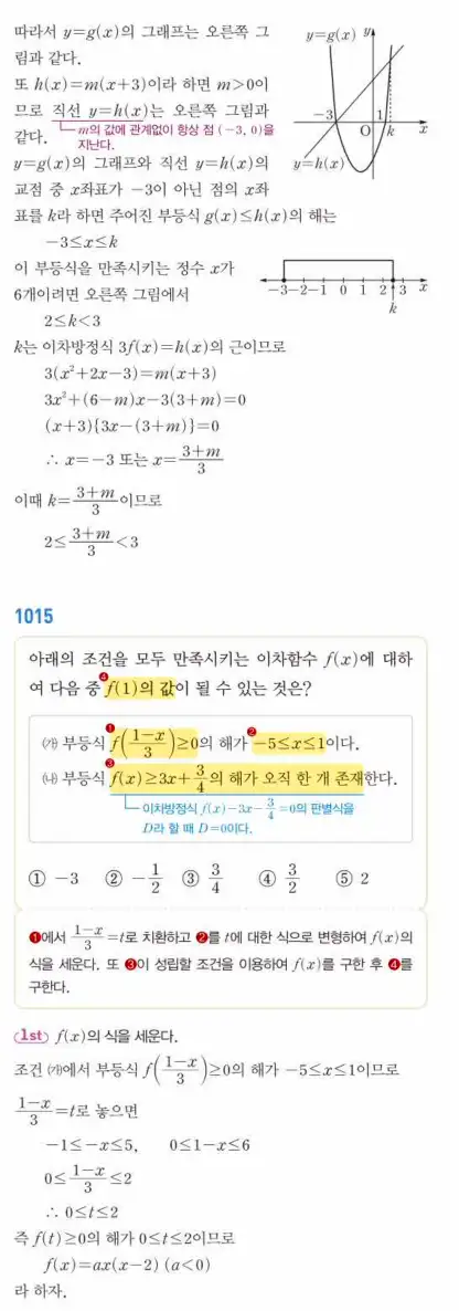 쎈공통수학1답지 하프 303