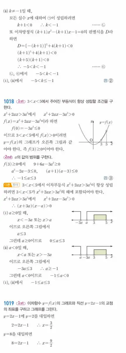 쎈공통수학1답지 하프 305
