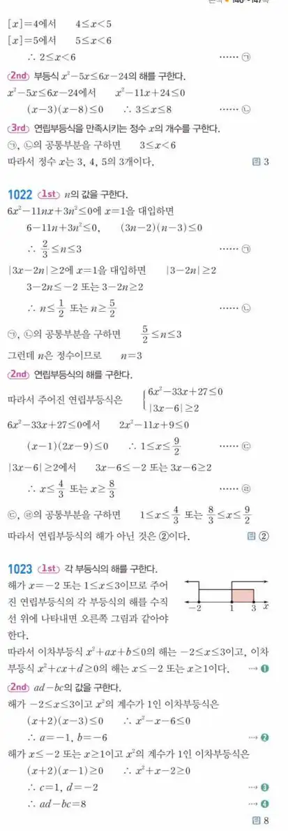 쎈공통수학1답지 하프 307
