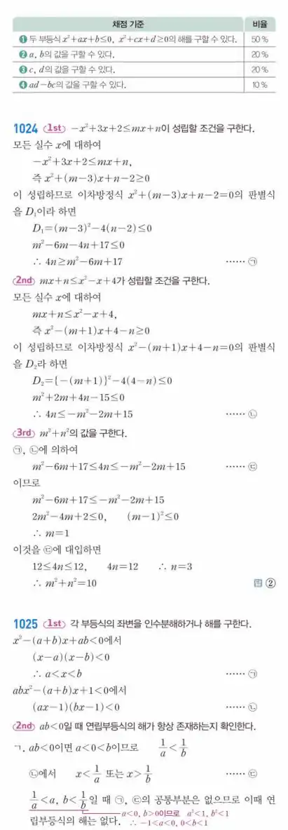 쎈공통수학1답지 하프 308