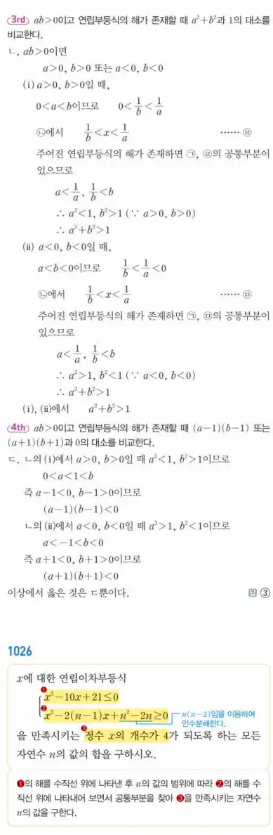쎈공통수학1답지 하프 309