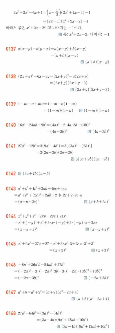 쎈 공통수학1 답지 31