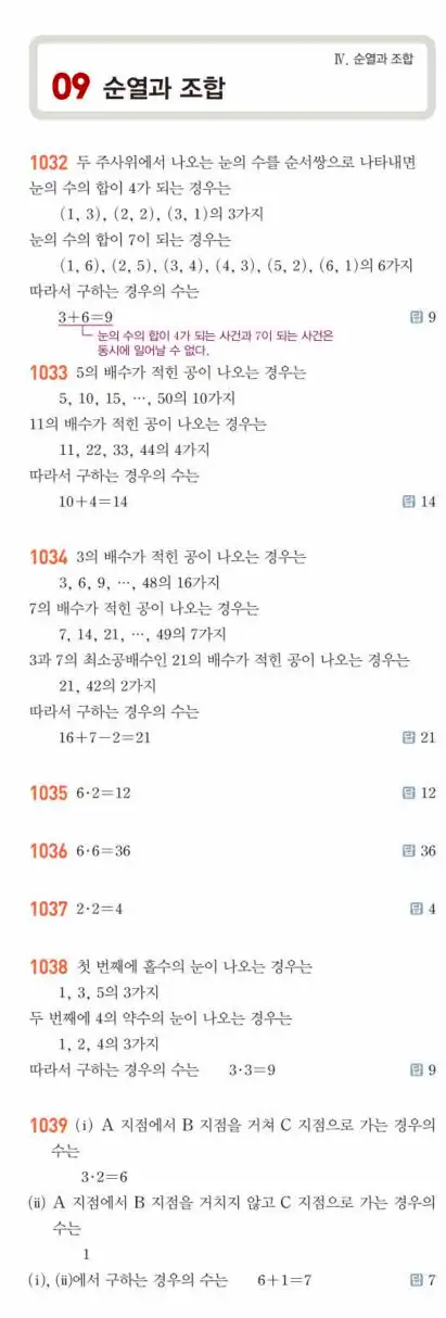 쎈공통수학1답지 하프 314