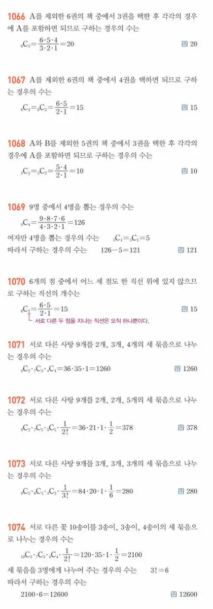 쎈공통수학1답지 하프 318