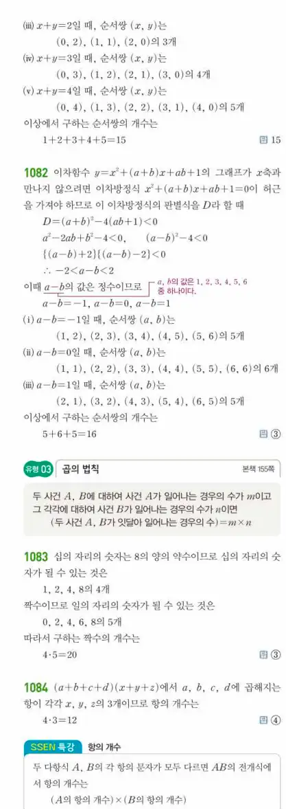 쎈공통수학1답지 하프 321