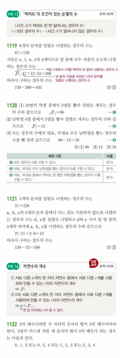 쎈공통수학1답지 하프 332