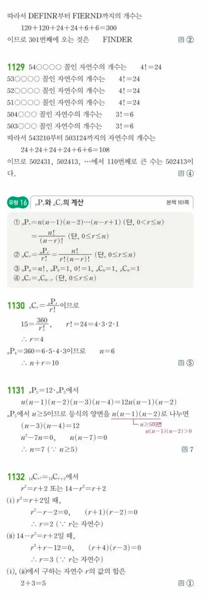 쎈공통수학1답지 하프 335