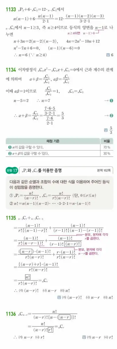 쎈공통수학1답지 하프 336