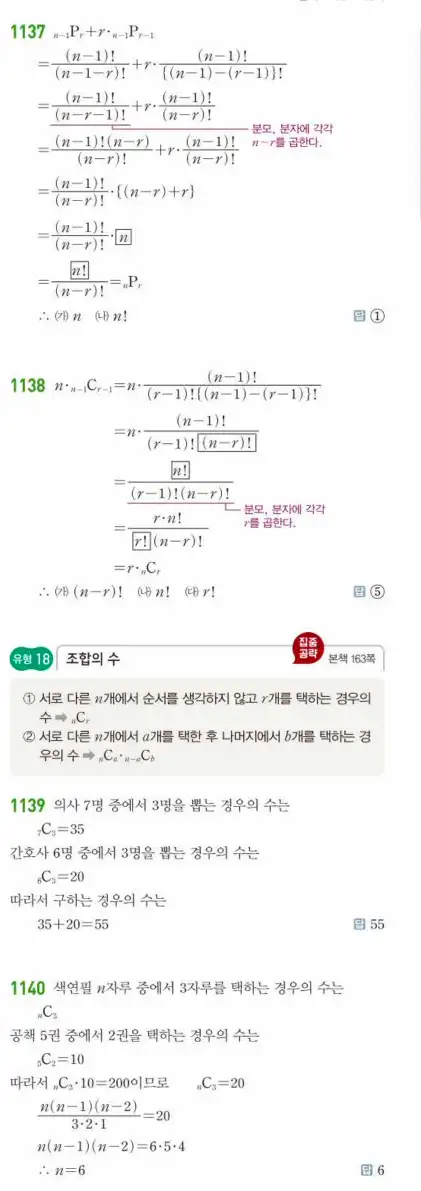 쎈공통수학1답지 하프 337