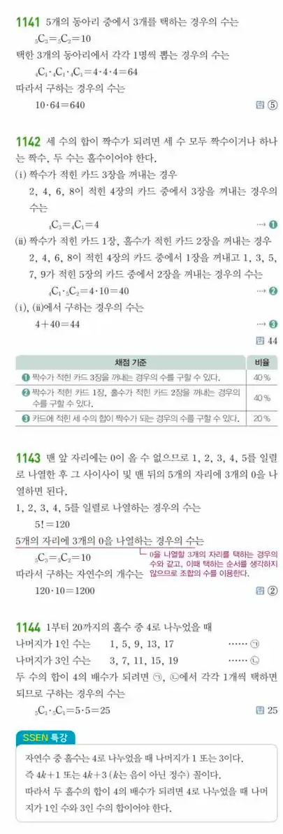 쎈공통수학1답지 하프 338