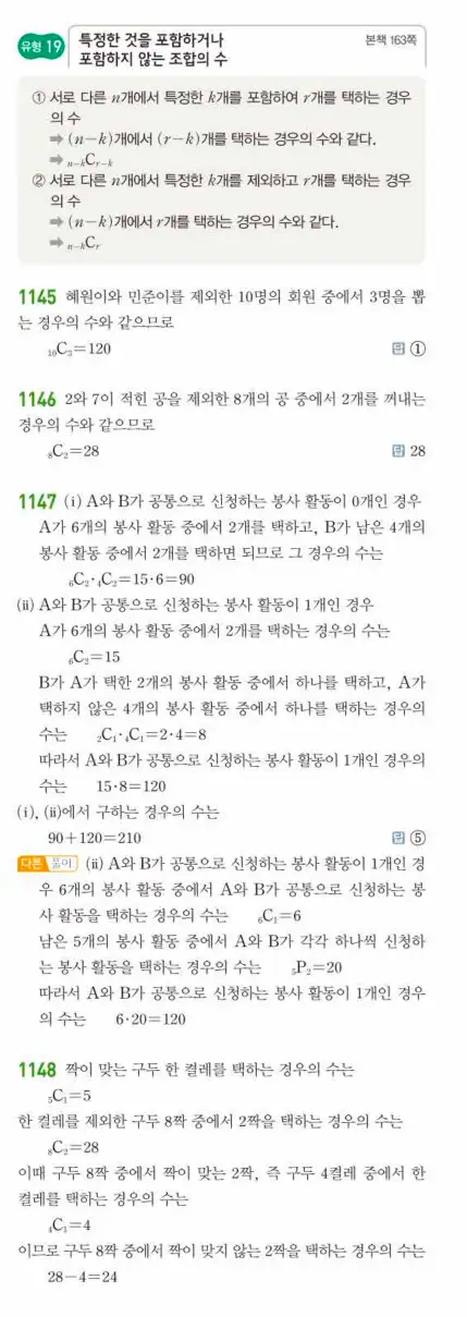 쎈공통수학1답지 하프 339