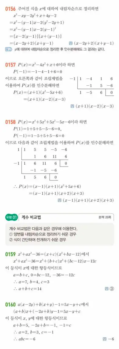쎈 공통수학1 답지 34