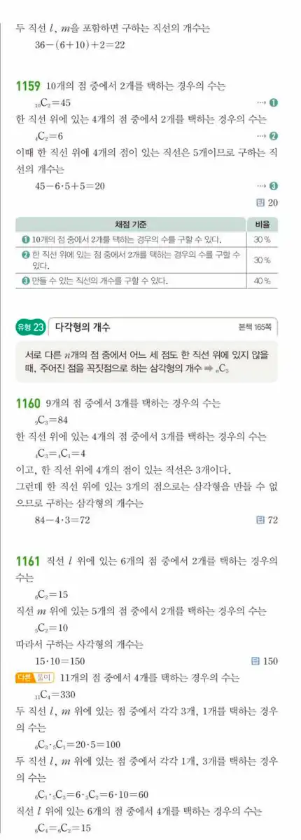 쎈공통수학1답지 하프 343