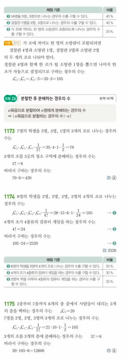 쎈공통수학1답지 하프 347
