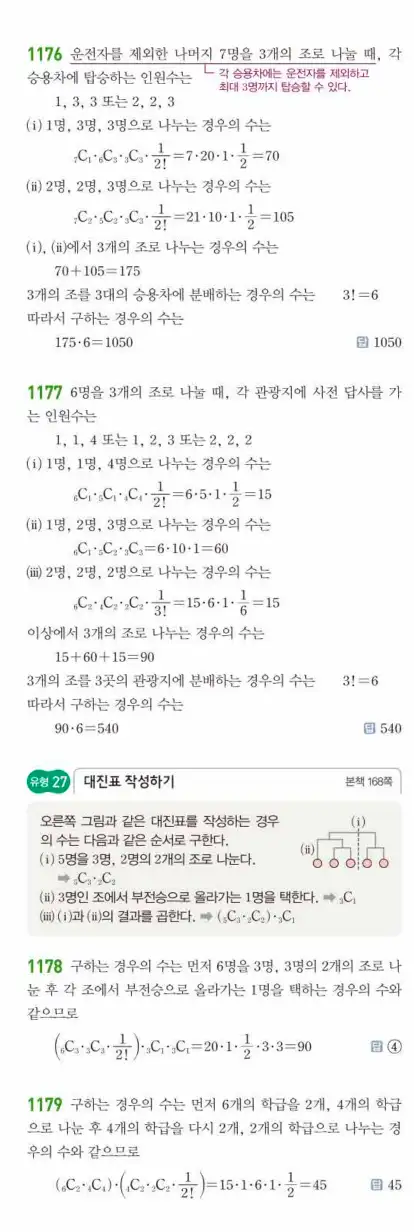 쎈공통수학1답지 하프 348