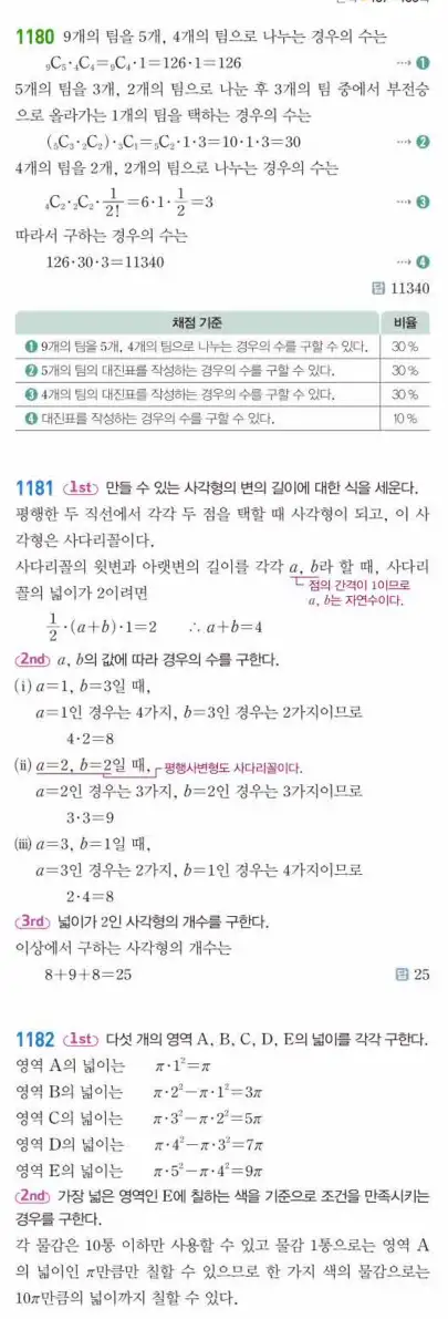 쎈공통수학1답지 하프 349