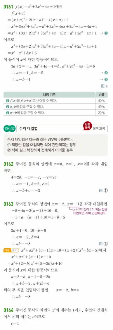 쎈 공통수학1 답지 35