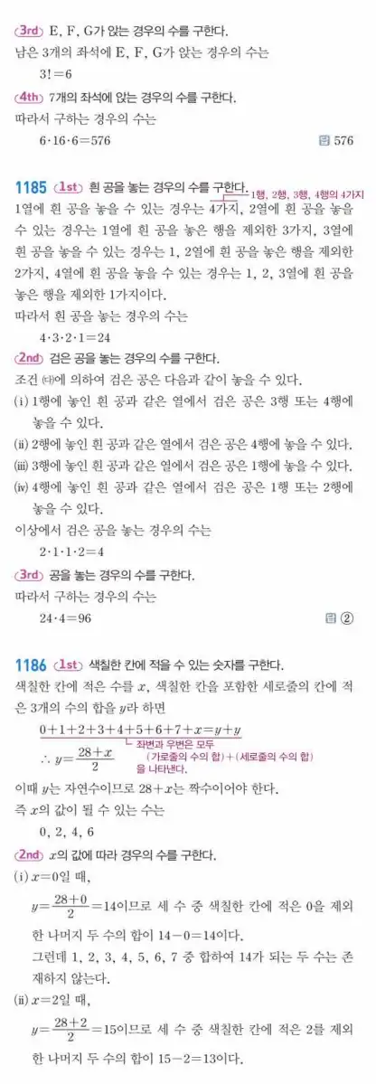 쎈공통수학1답지 하프 351