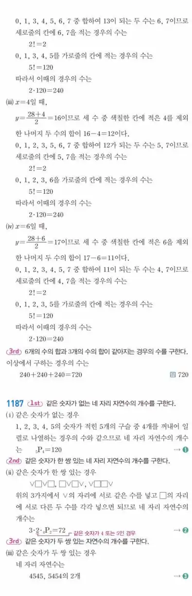 쎈공통수학1답지 하프 352