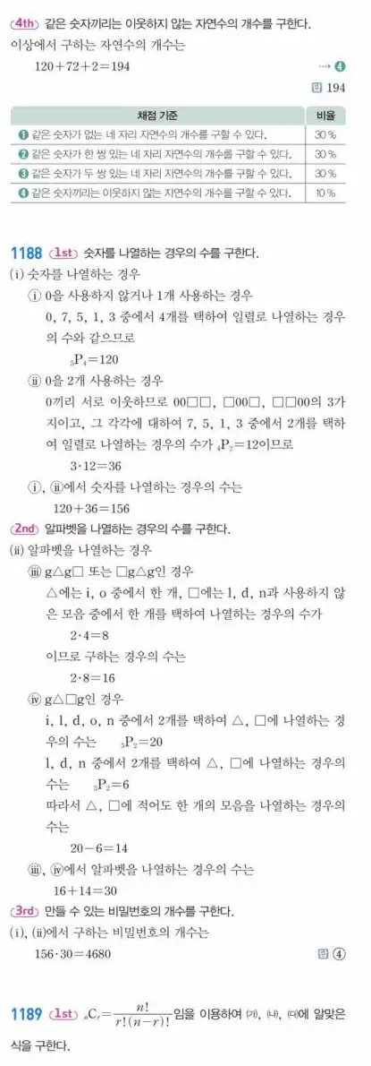 쎈공통수학1답지 하프 353