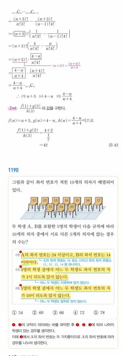 쎈공통수학1답지 하프 354