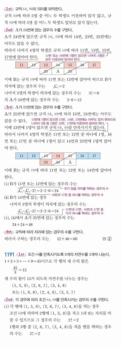 쎈공통수학1답지 하프 355