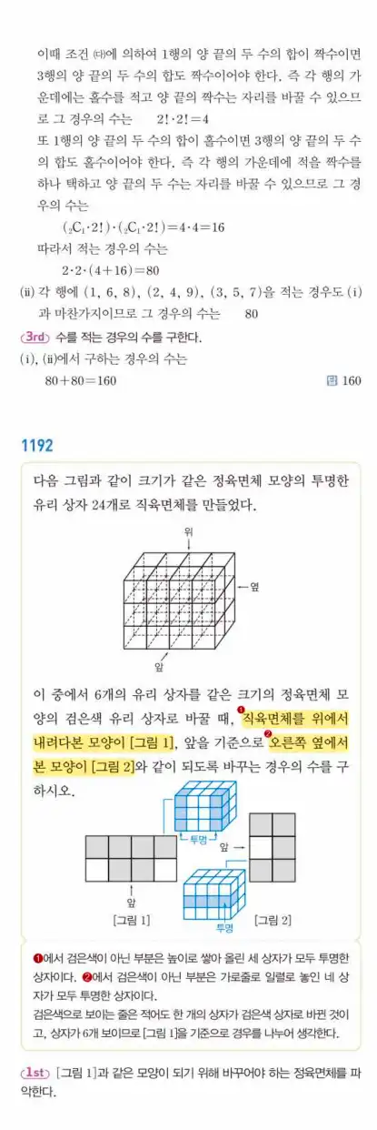 쎈공통수학1답지 하프 356
