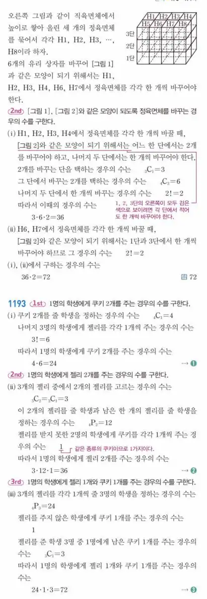 쎈공통수학1답지 하프 357