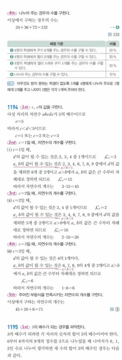 쎈공통수학1답지 하프 358