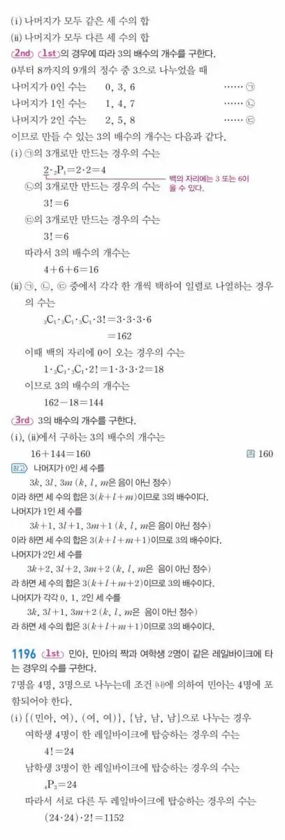 쎈공통수학1답지 하프 359