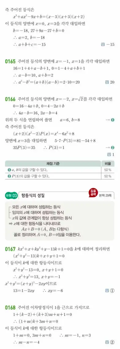 쎈 공통수학1 답지 36