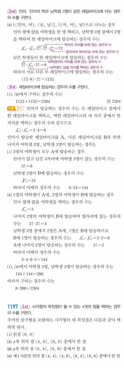 쎈공통수학1답지 하프 360