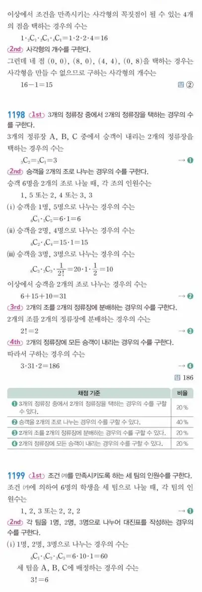 쎈공통수학1답지 하프 361