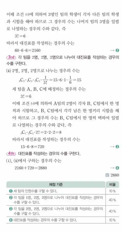쎈공통수학1답지 하프 362