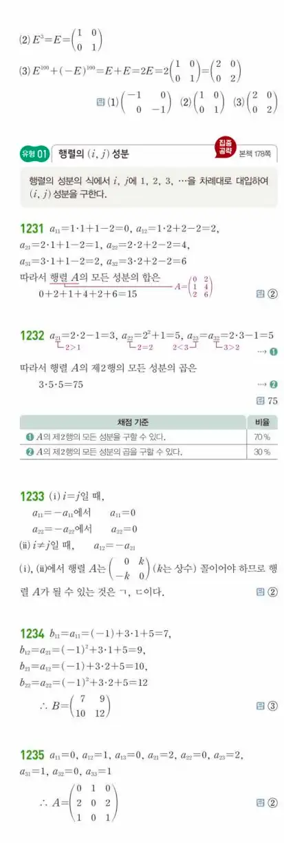쎈공통수학1답지 하프 369