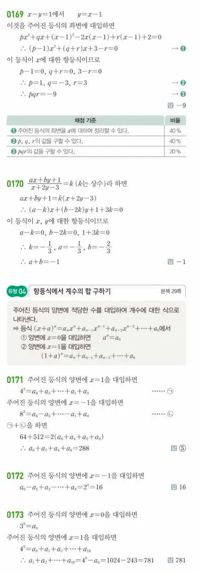 쎈 공통수학1 답지 37