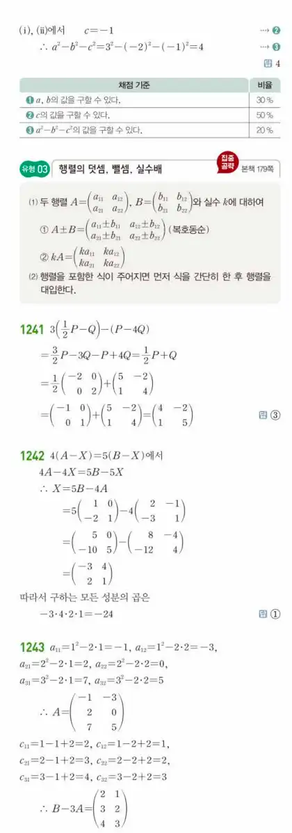 쎈공통수학1답지 하프 371