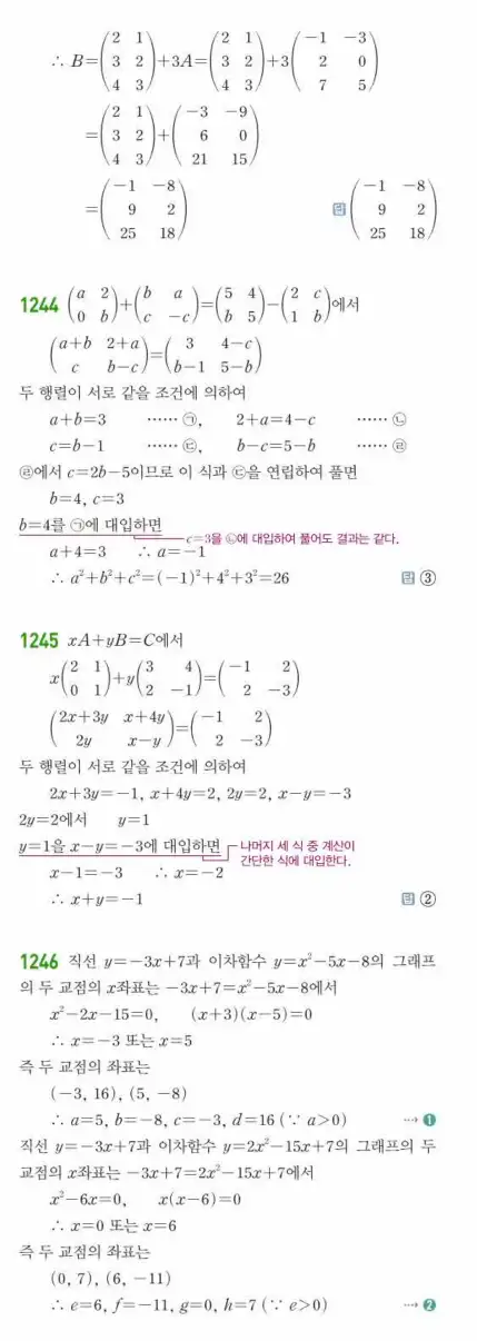 쎈공통수학1답지 하프 372