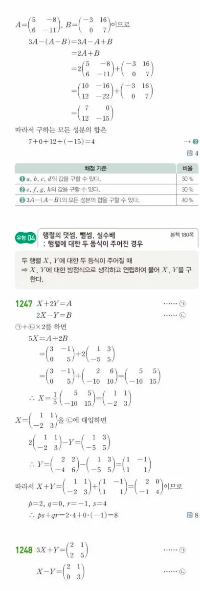 쎈공통수학1답지 하프 373