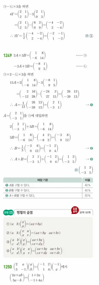 쎈공통수학1답지 하프 374