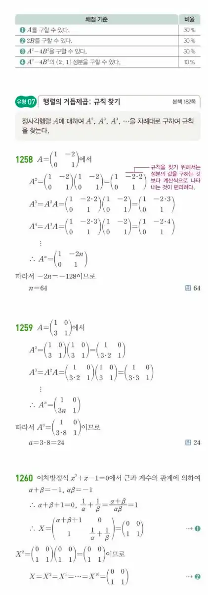 쎈공통수학1답지 하프 378