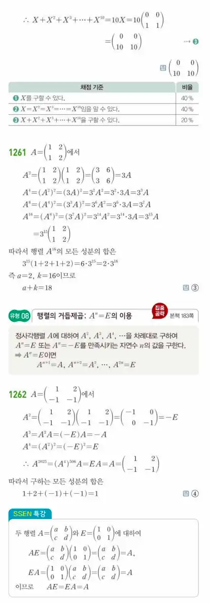 쎈공통수학1답지 하프 379