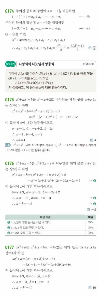 쎈 공통수학1 답지 38