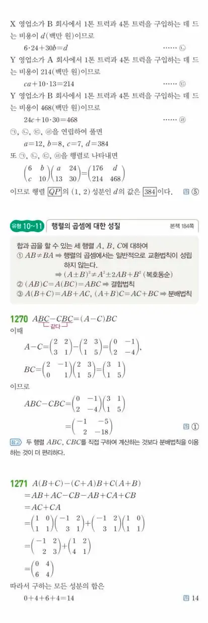 쎈공통수학1답지 하프 382