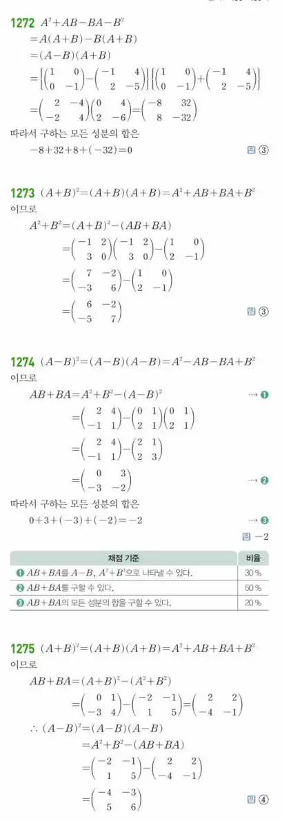 쎈공통수학1답지 하프 383