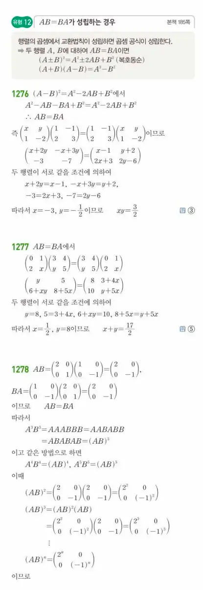 쎈공통수학1답지 하프 384