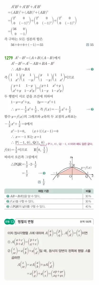 쎈공통수학1답지 하프 385