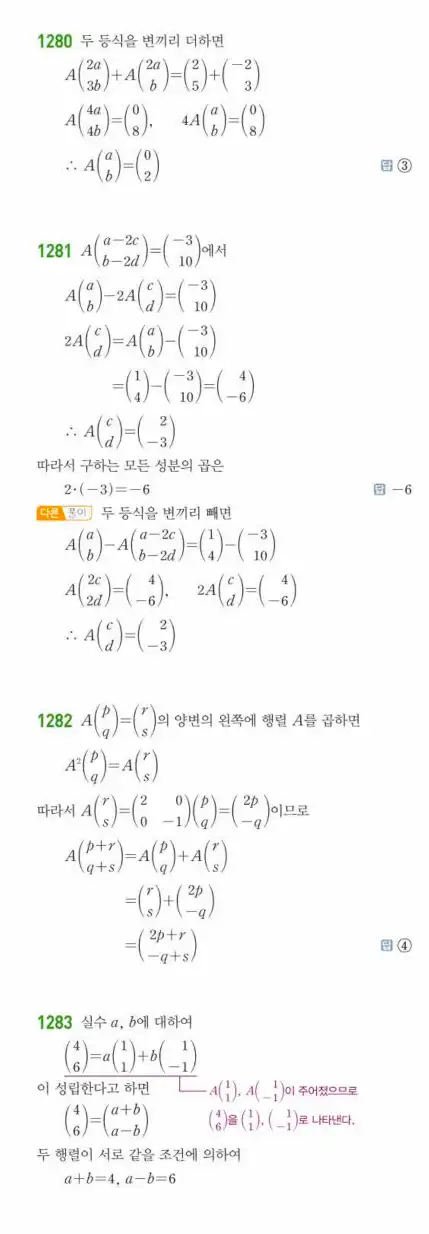 쎈공통수학1답지 하프 386